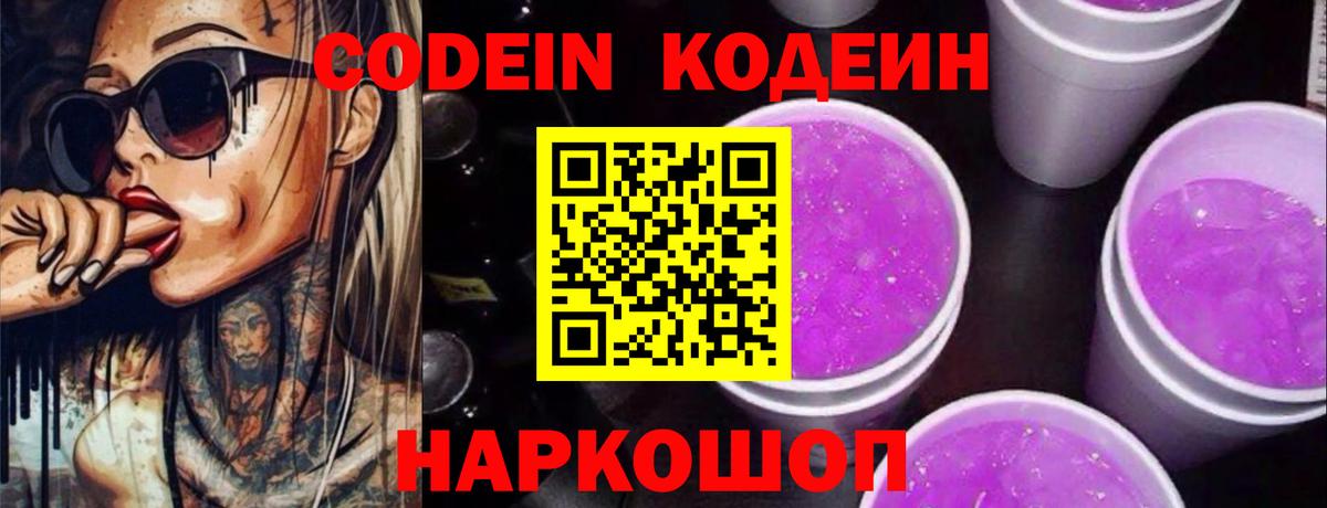 Кодеиновый сироп Lean напиток Lean (лин) Волхов