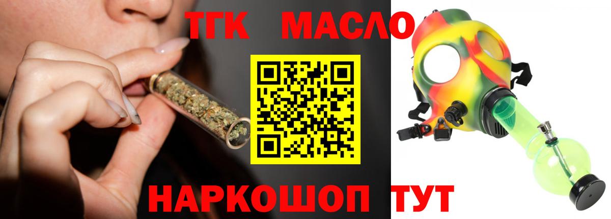 ТГК жижа  Вход с VPN  Волхов 